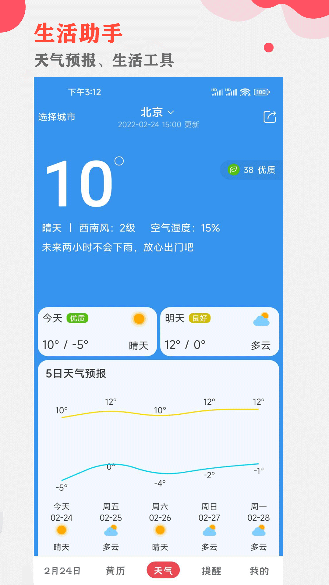 中智万年历截图