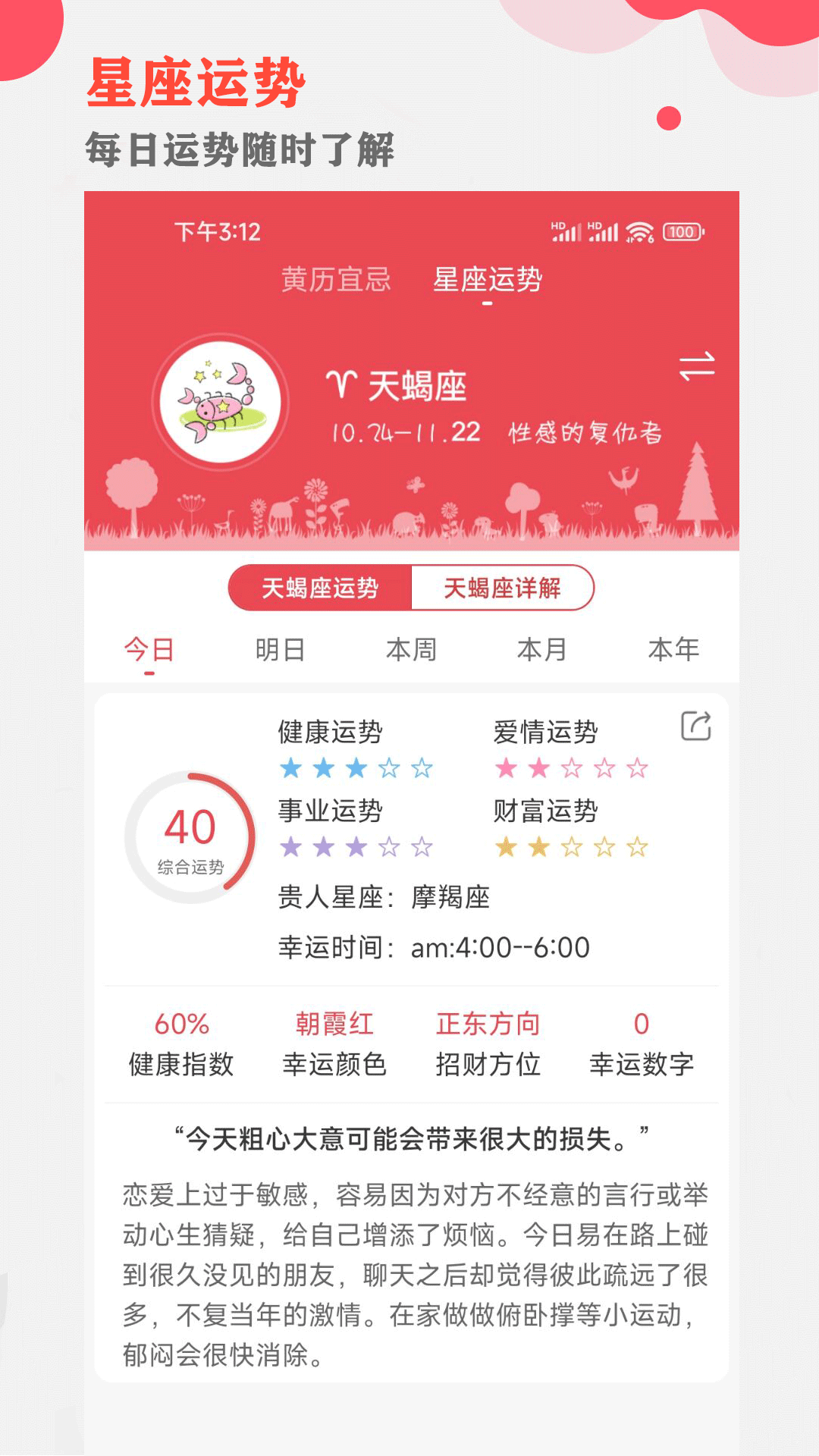 中智万年历截图