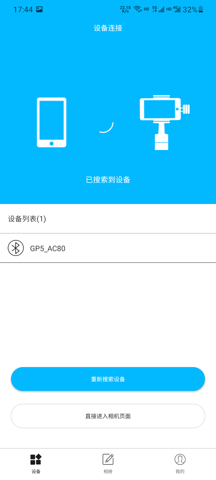 Gimbal Pro截图