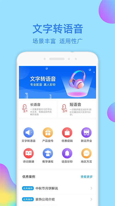 文字转语音大师截图