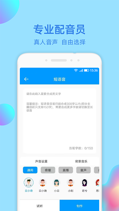文字转语音大师截图