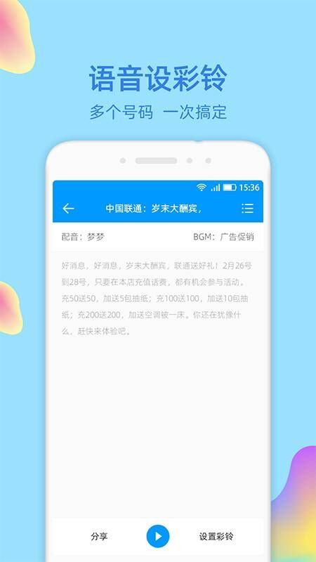 文字转语音大师截图