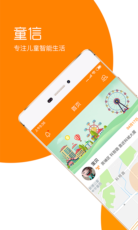 童信截图