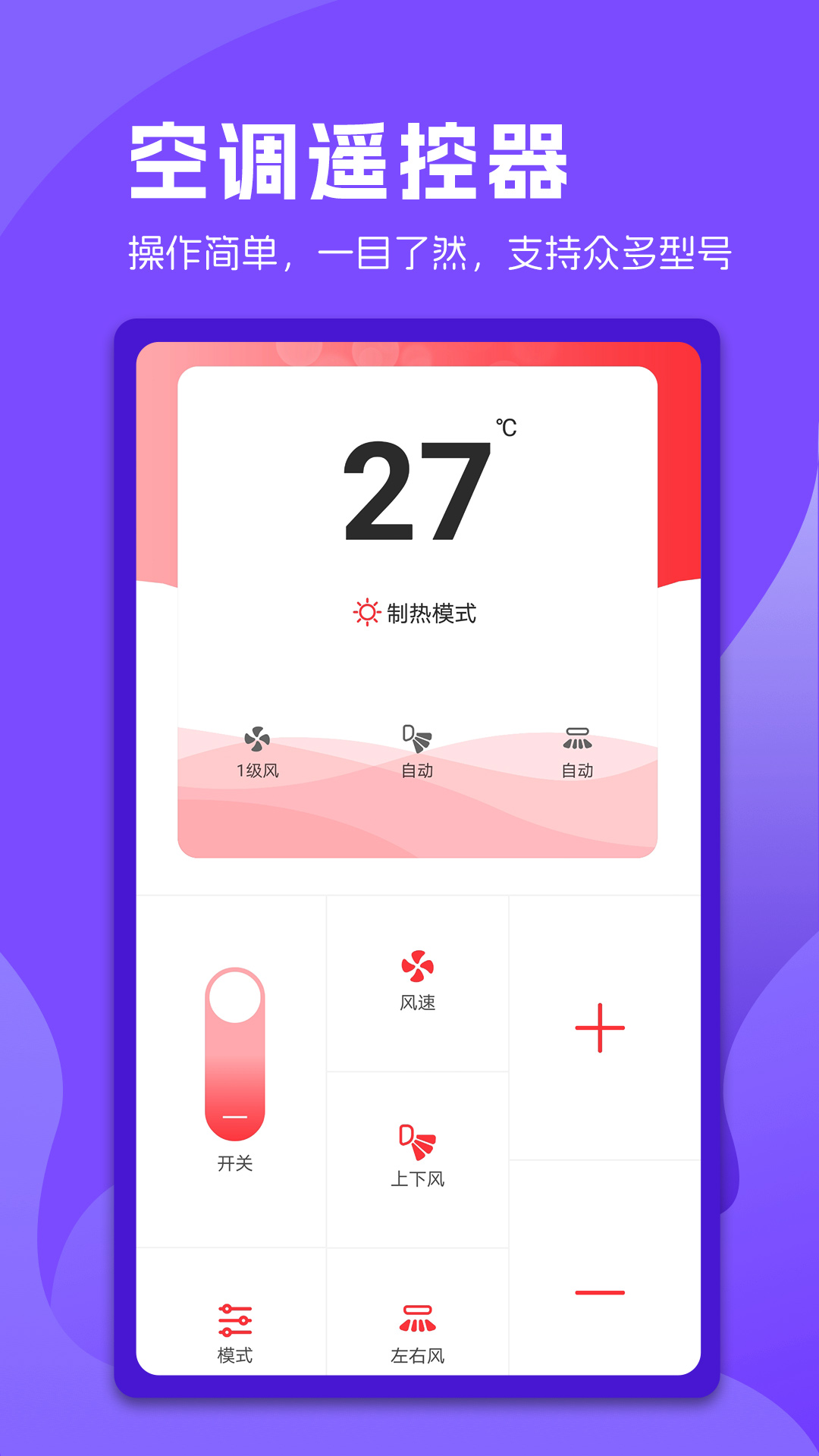 万能电视遥控器截图
