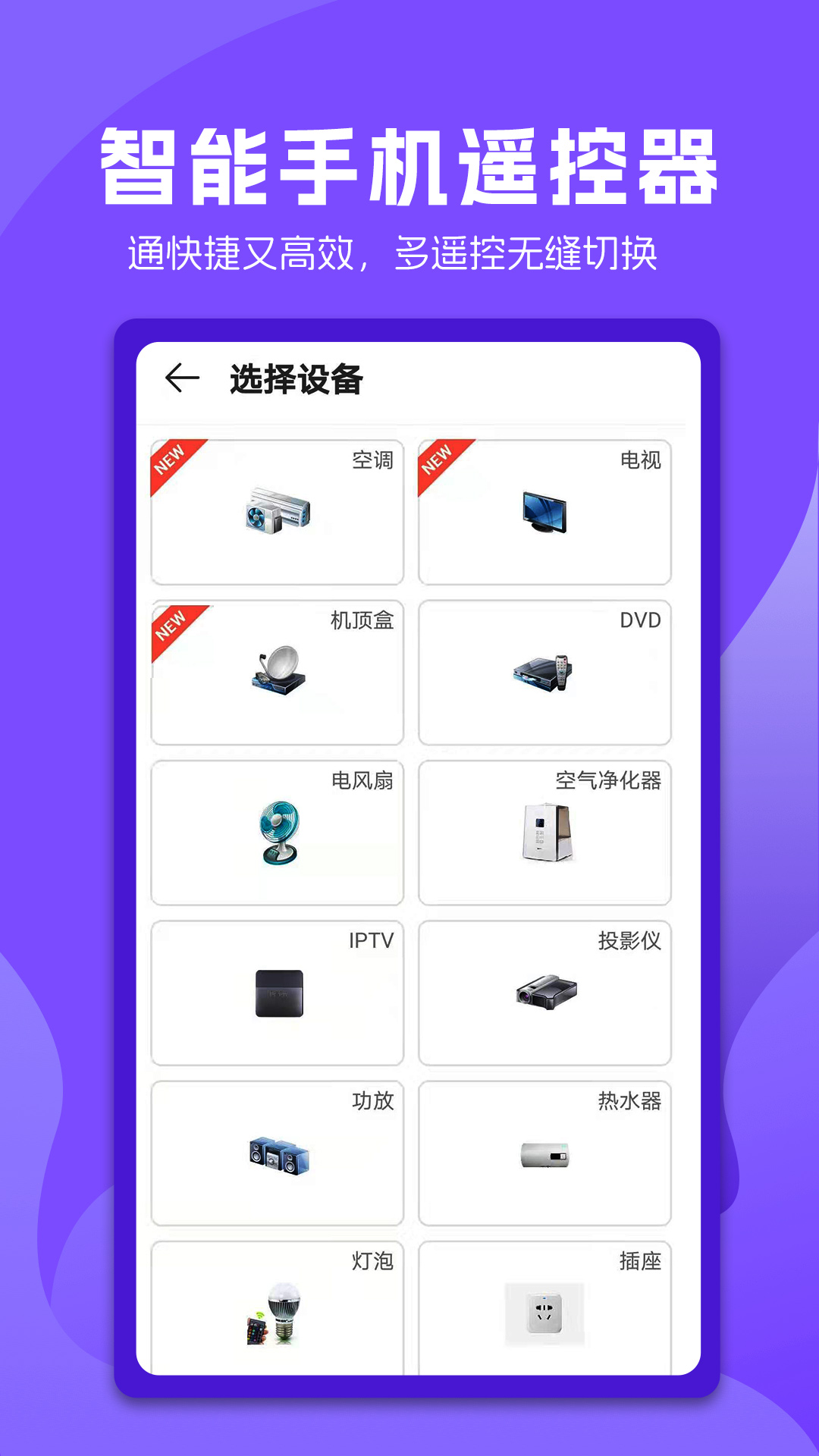万能电视遥控器截图