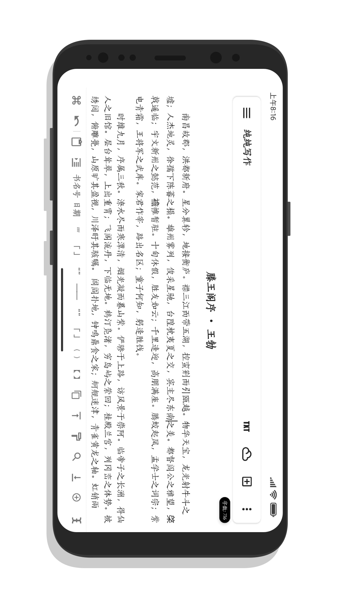 纯纯写作截图