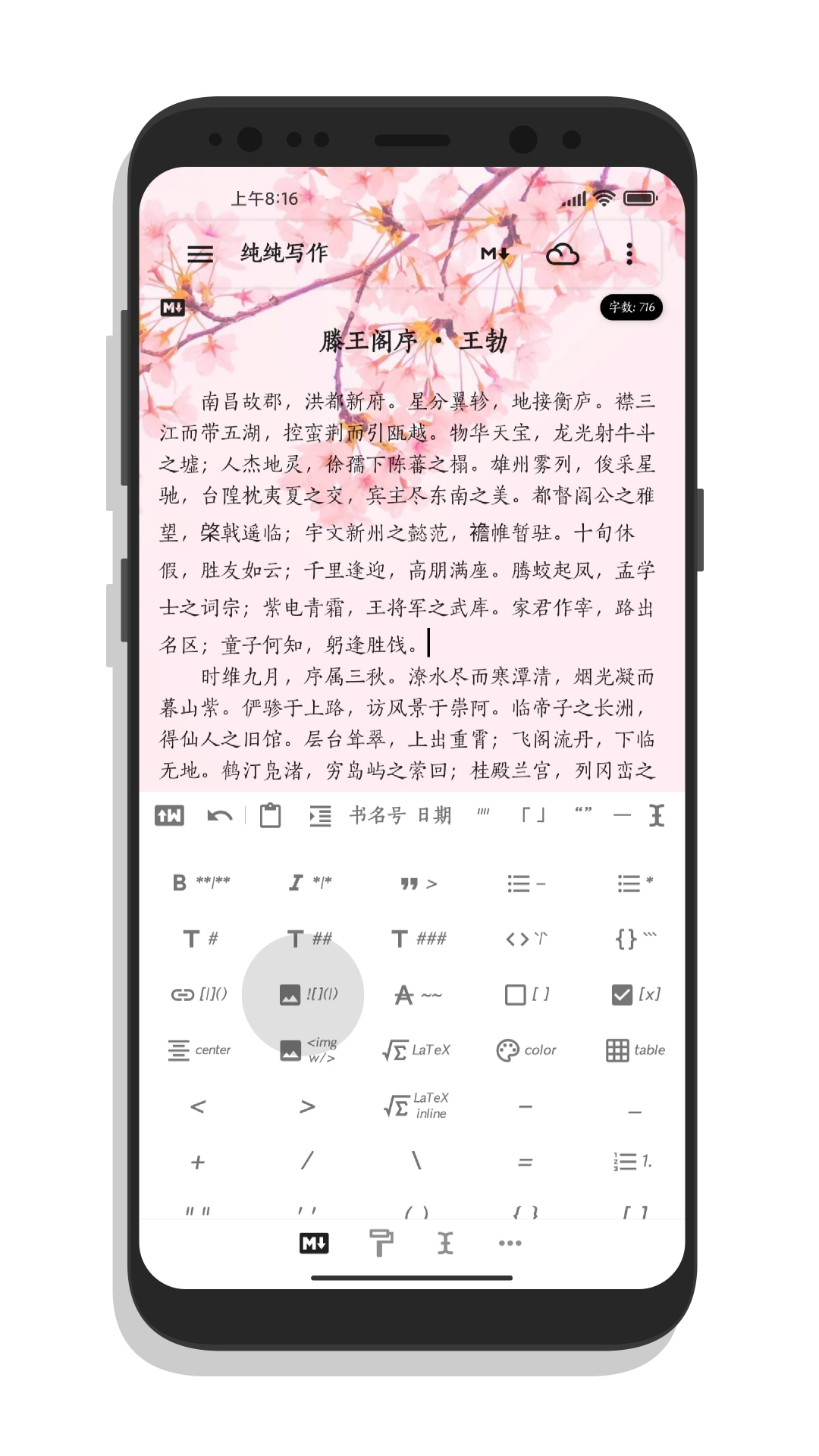 纯纯写作截图