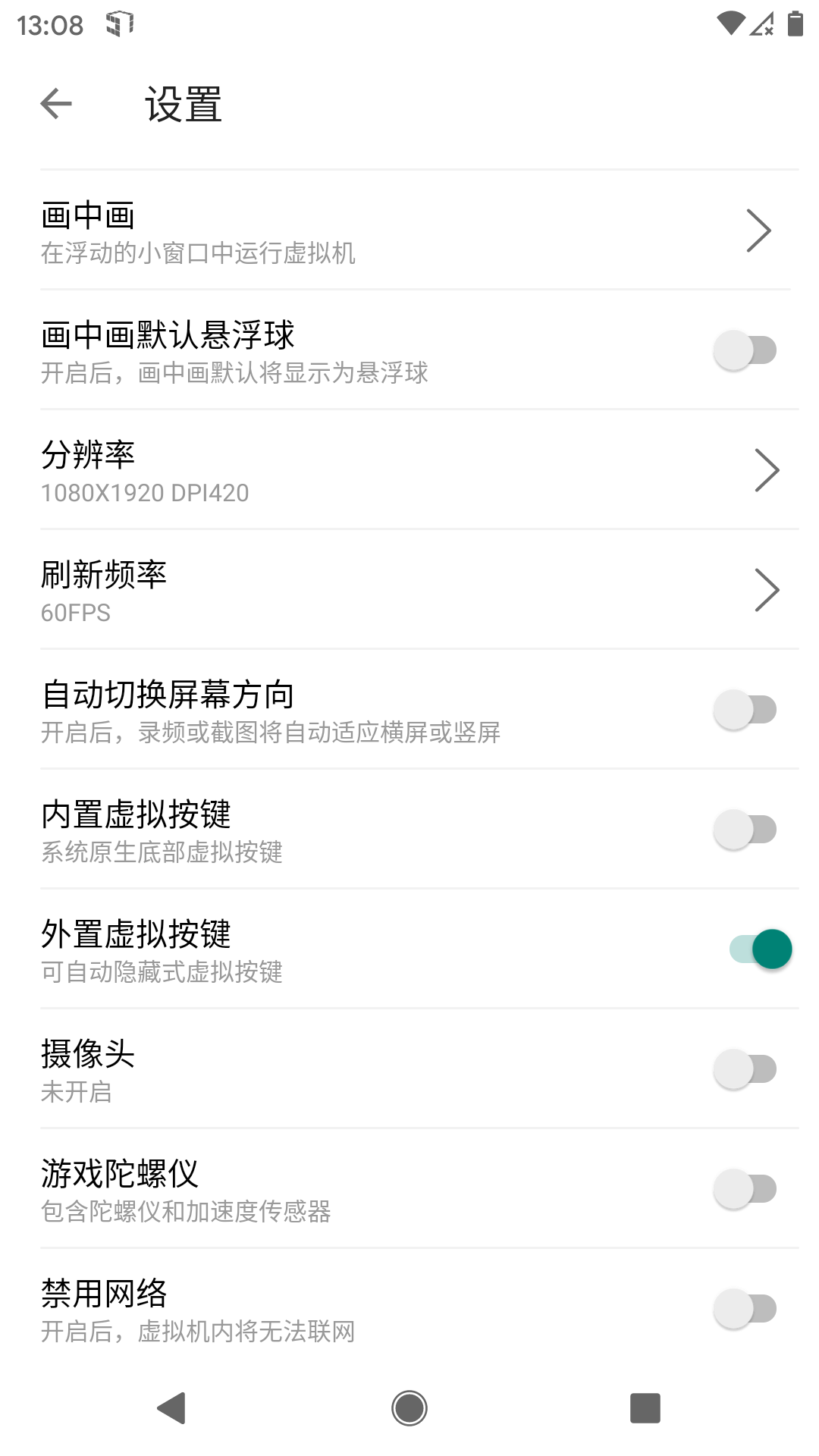 51虚拟机截图