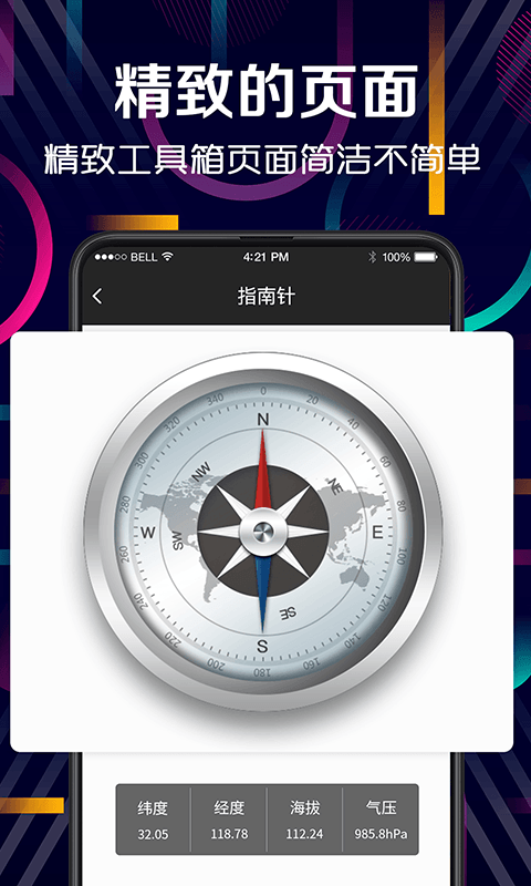 强光手电筒截图