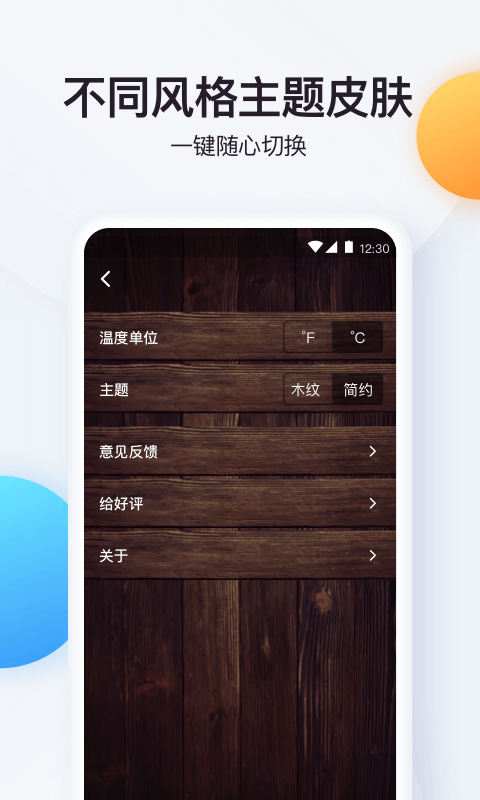 实时温度计截图
