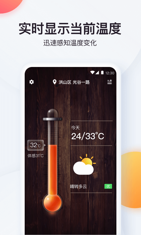 实时温度计截图