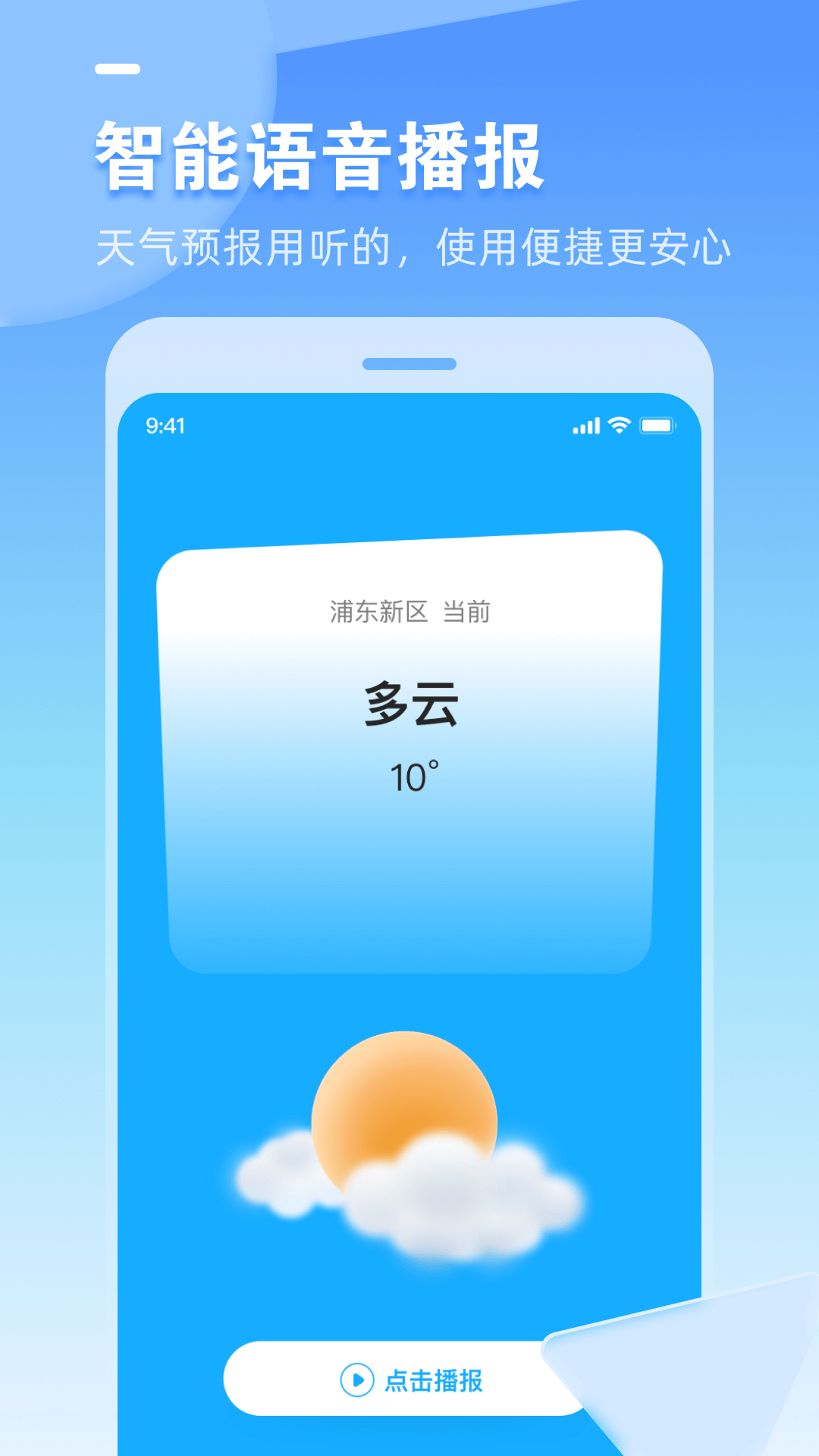 多多天气截图