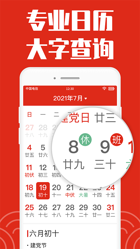 日历大字版截图