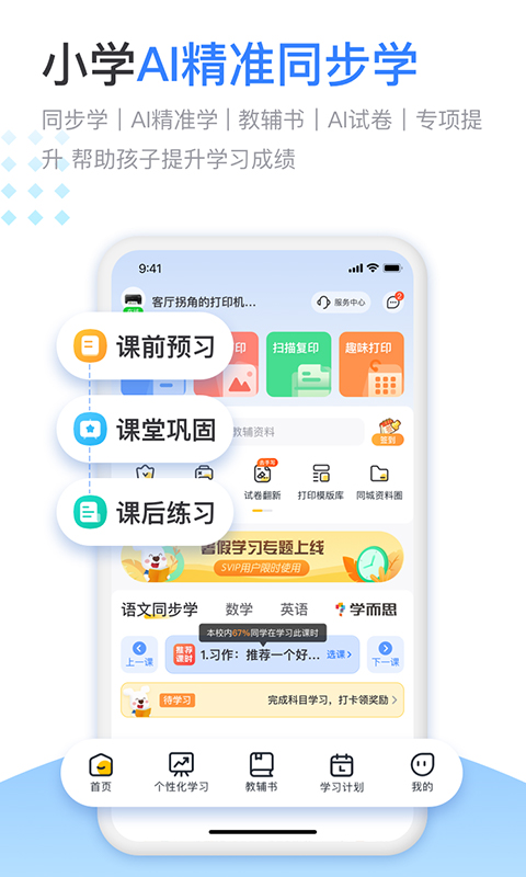 小白智慧打印截图