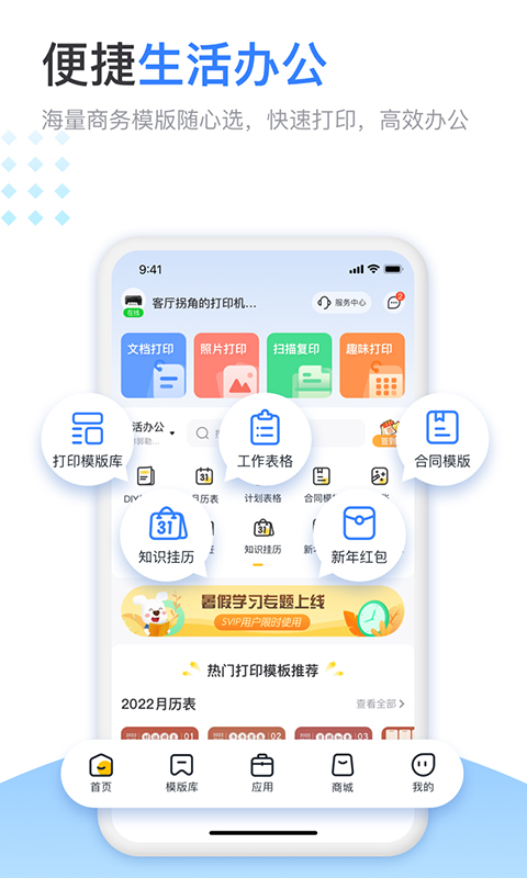 小白智慧打印截图