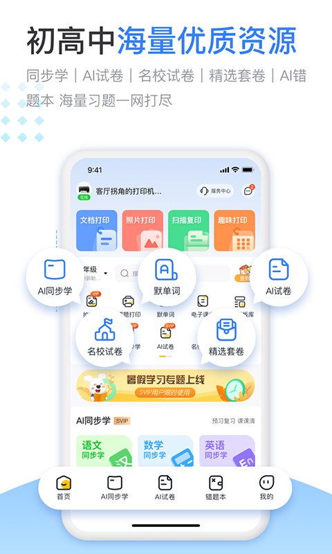 小白智慧打印截图