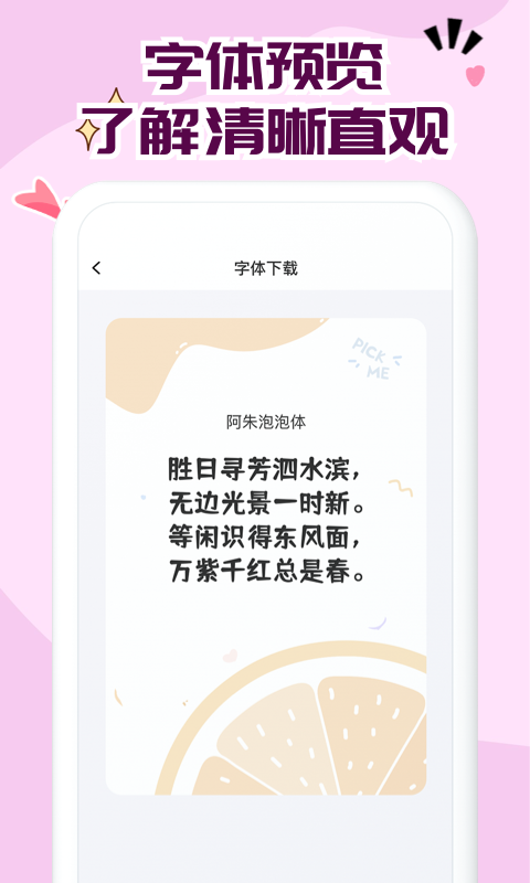 免费字体大全截图