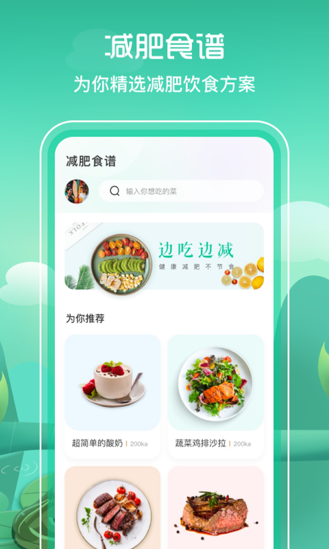 食谱BMI截图