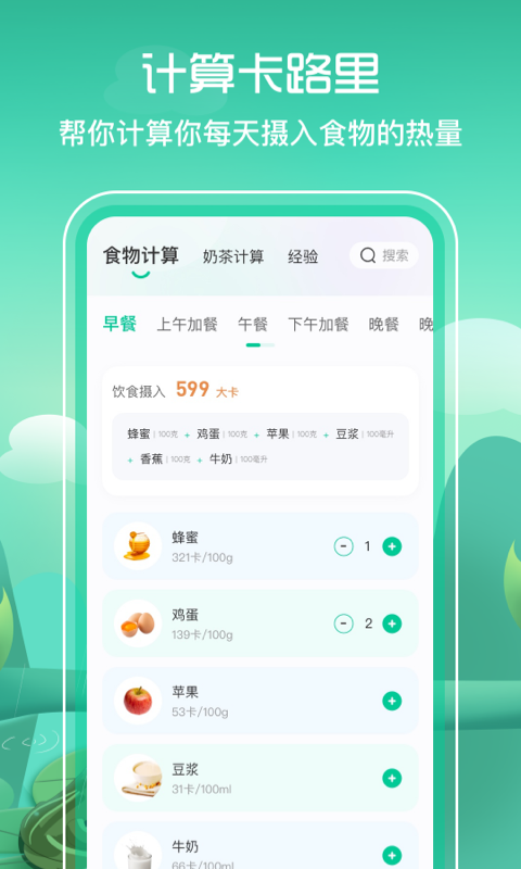 食谱BMI截图