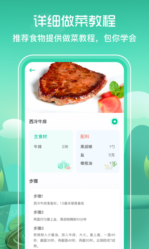 食谱BMI截图
