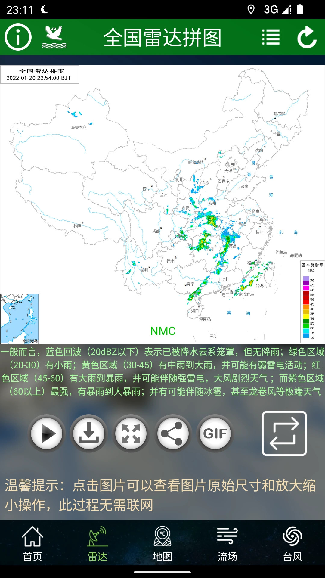 卫星云图截图