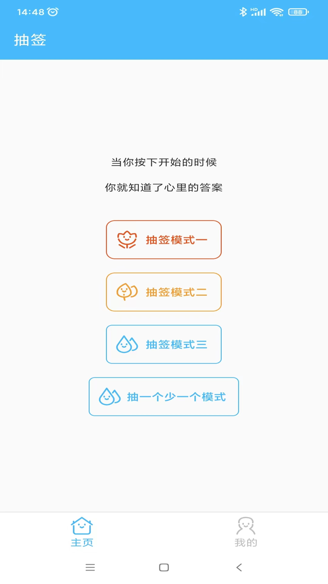 抽签器截图