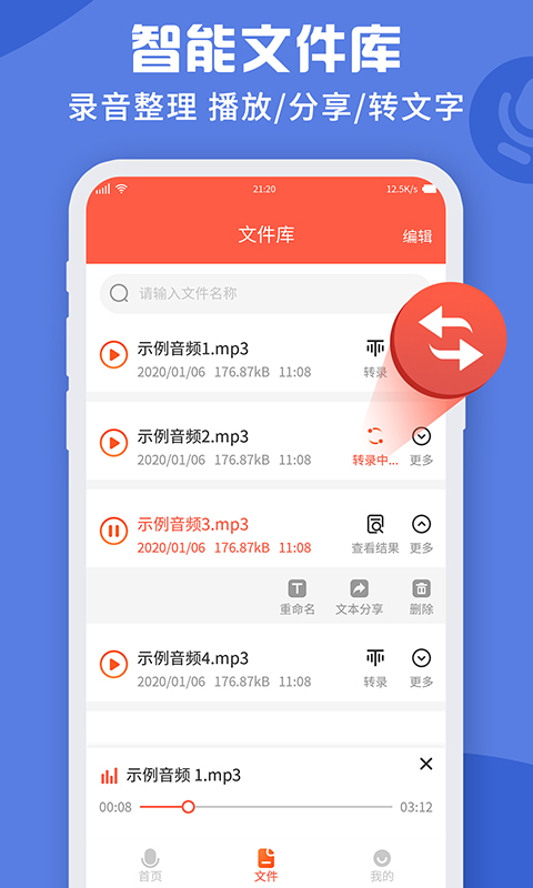 录音转文字实时提取截图