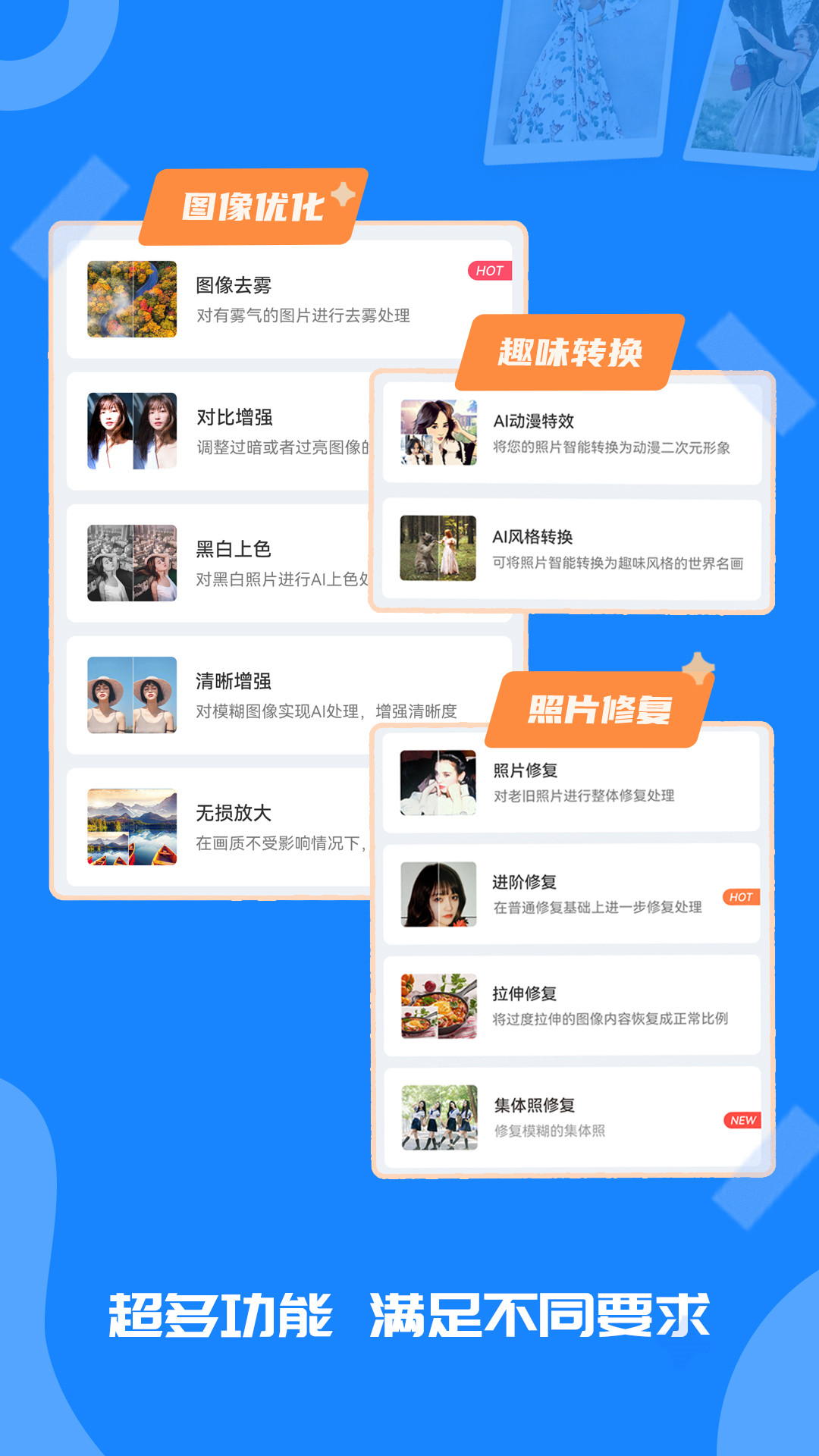 修复老照片截图