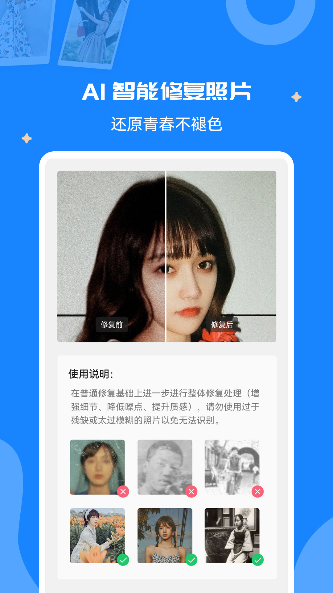 修复老照片截图