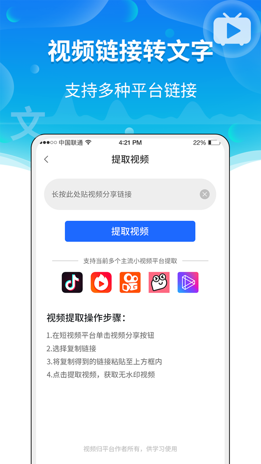 语音转文字助手截图