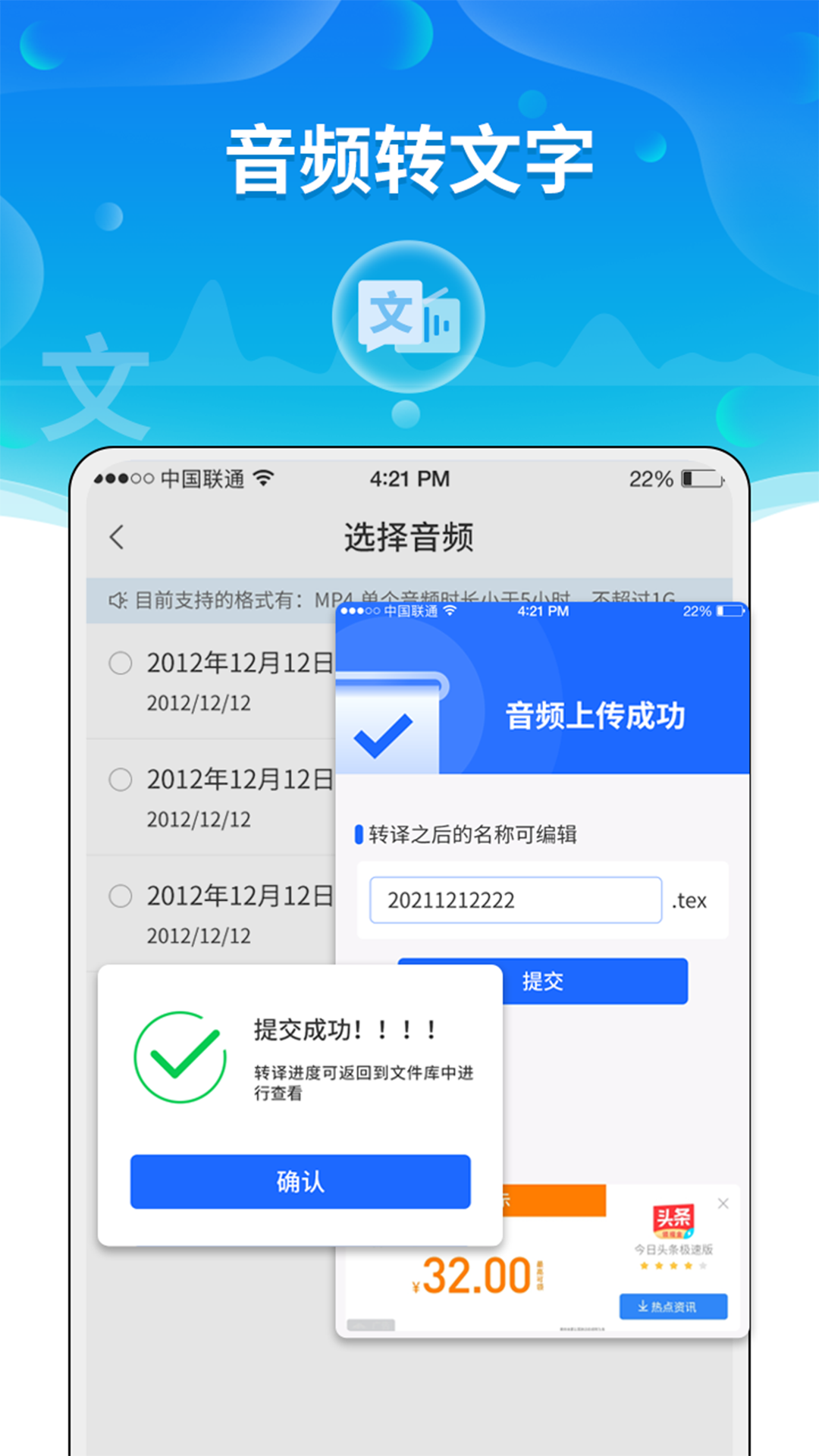 语音转文字助手截图