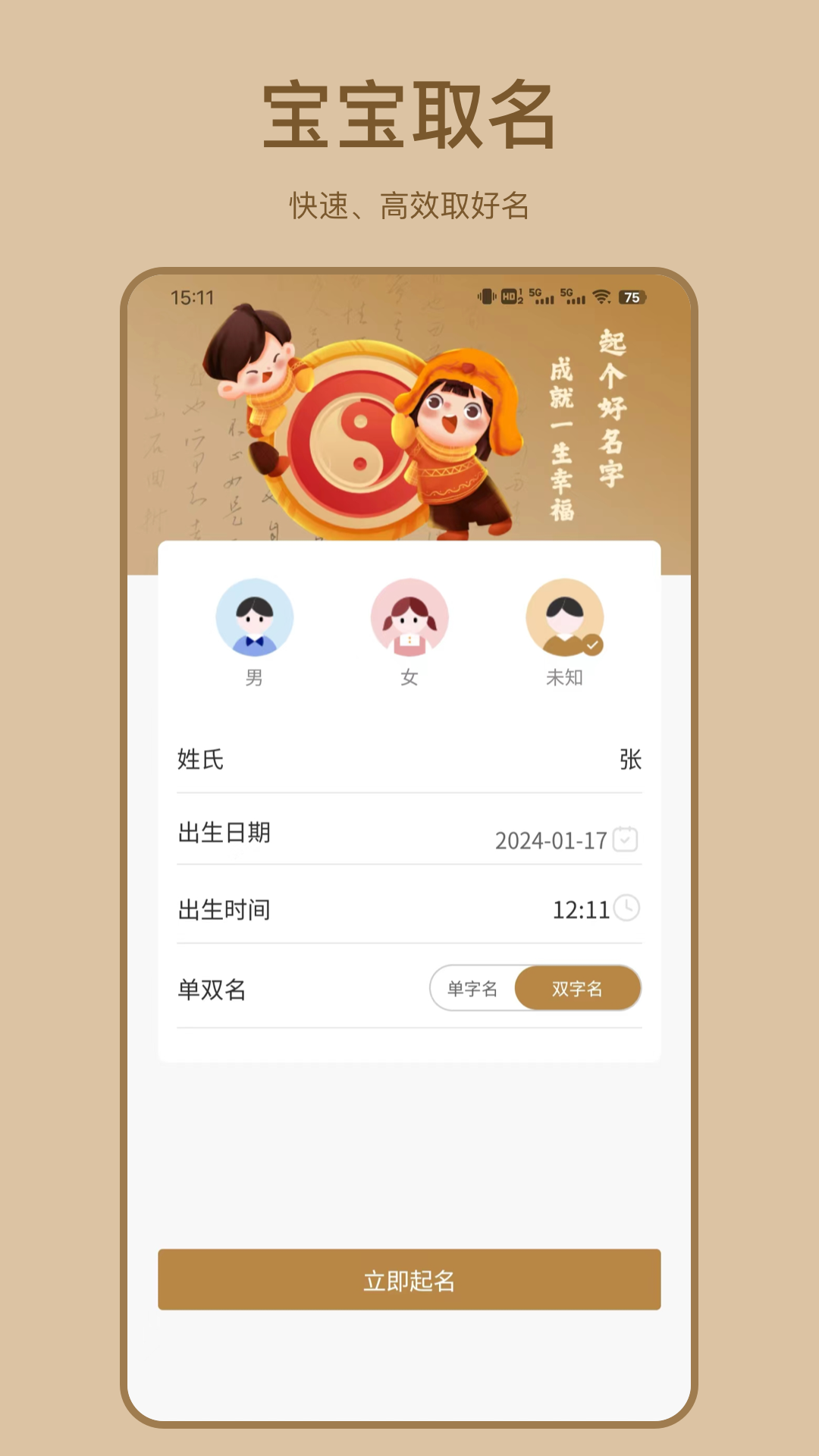起名解名截图