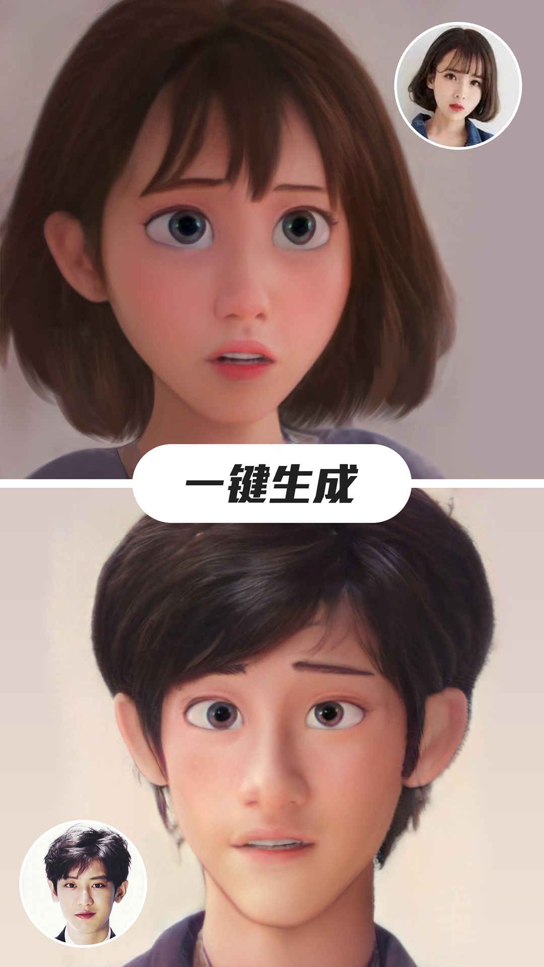 漫画脸截图