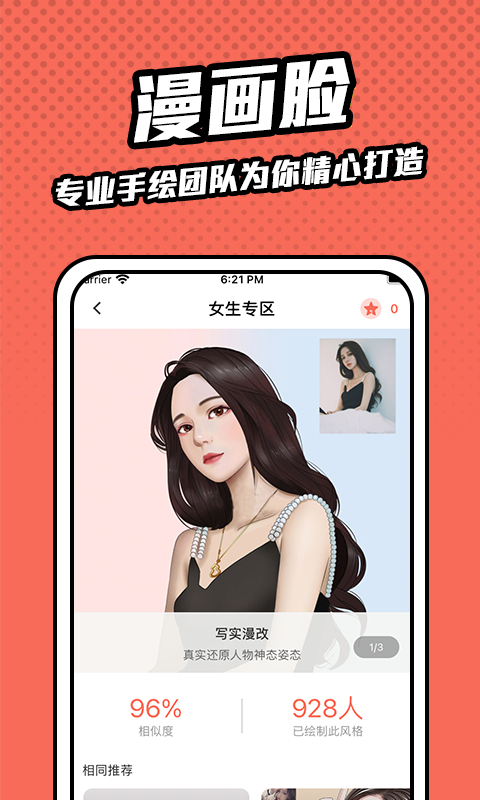 漫画脸截图