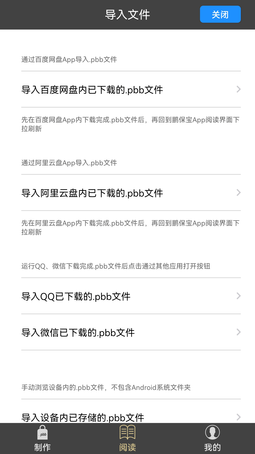鹏保宝截图