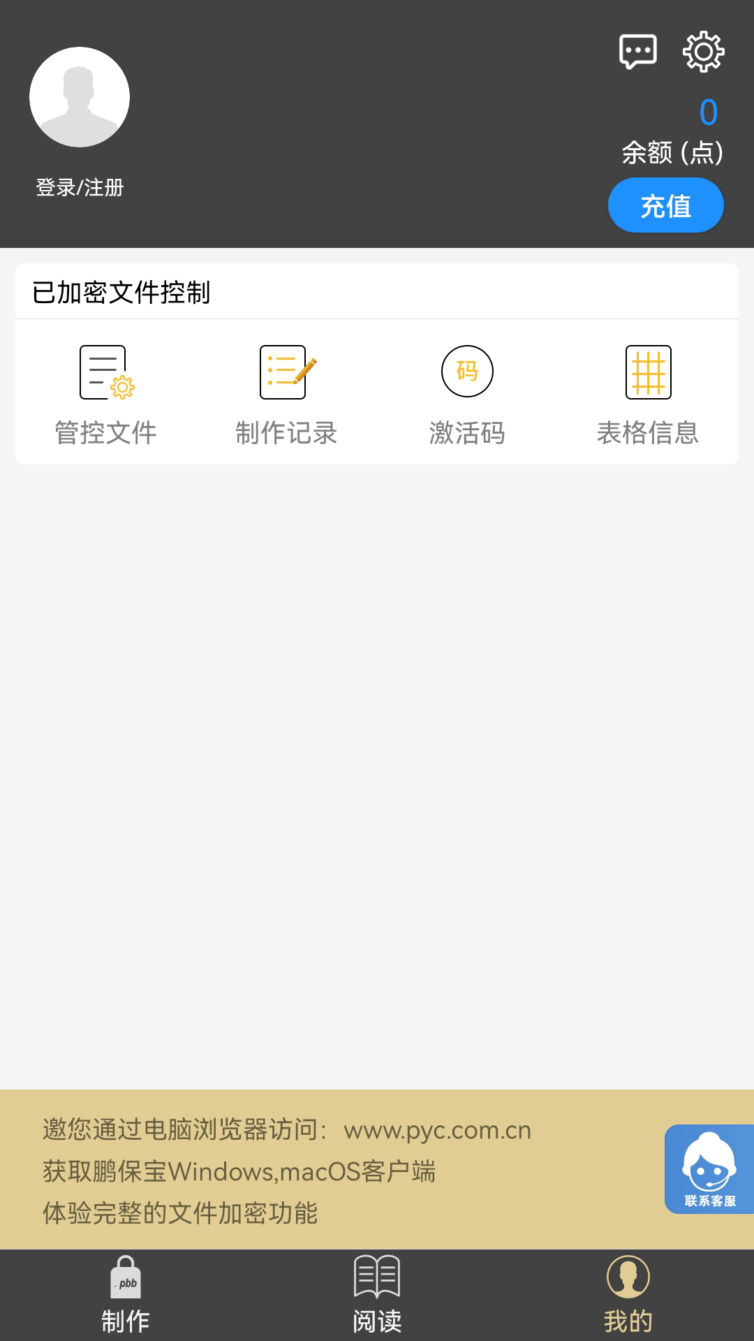 鹏保宝截图