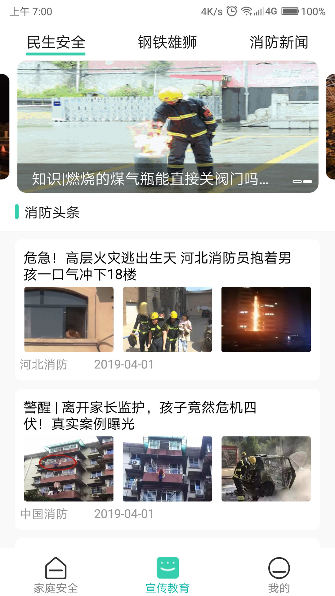 全民消防截图