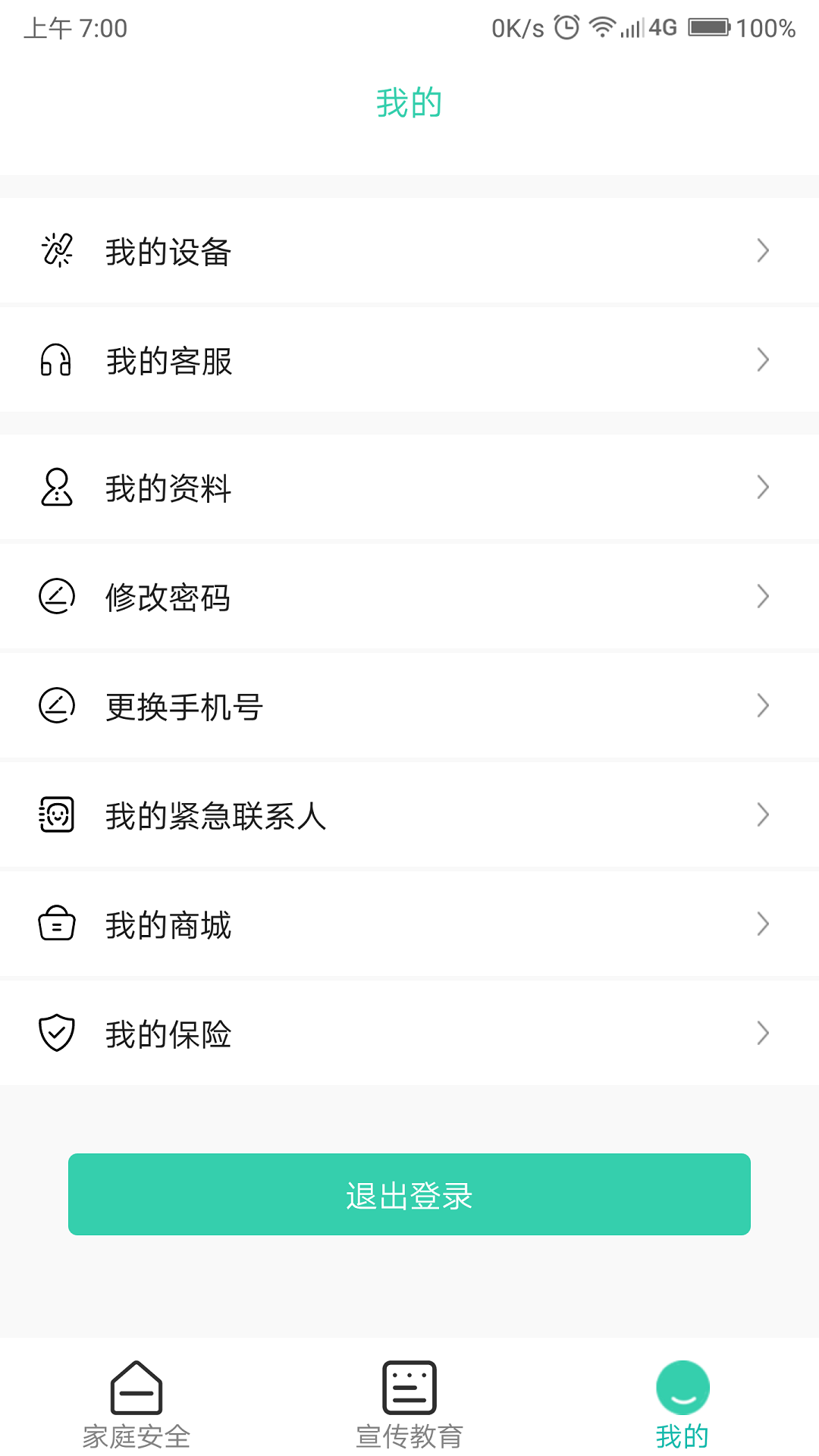 全民消防截图