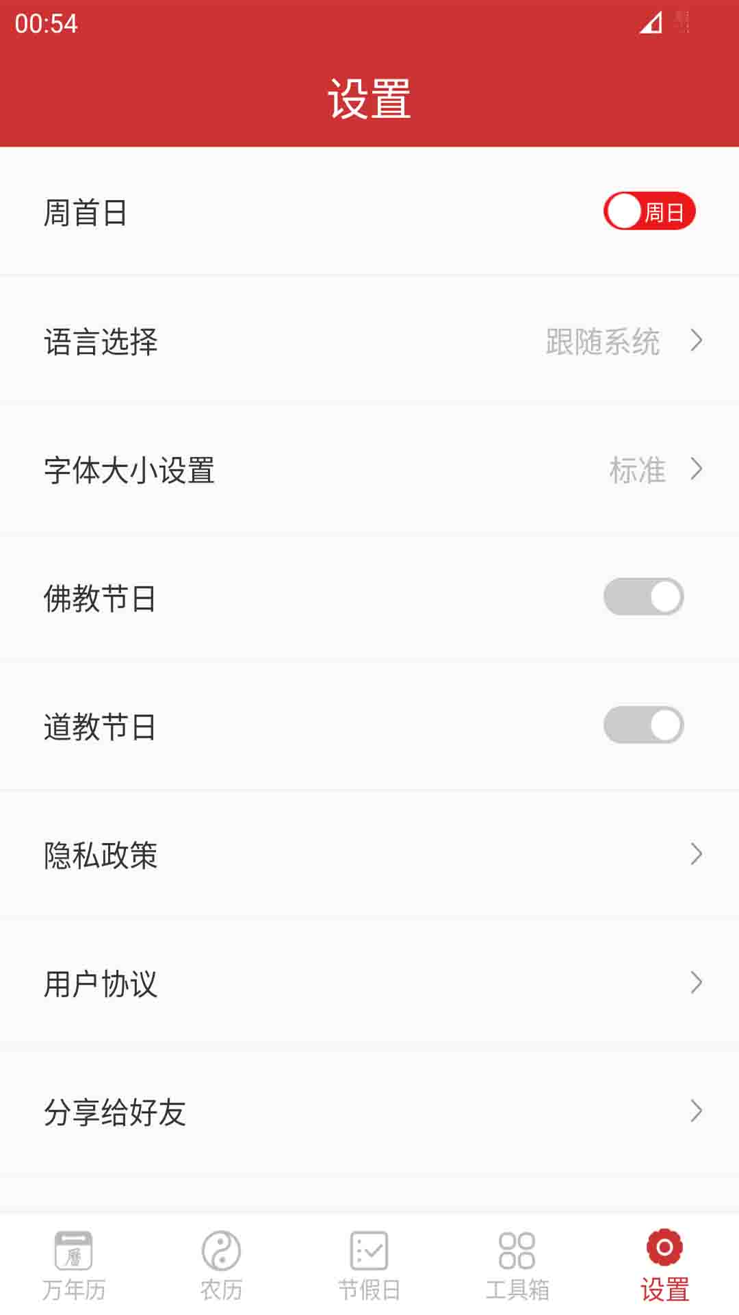 桔子万年历截图