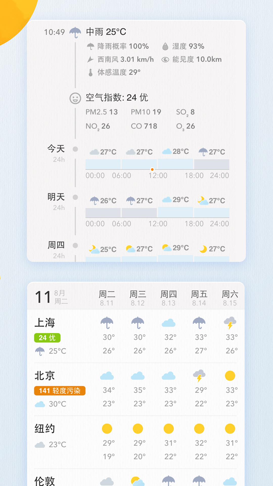 我的天气截图