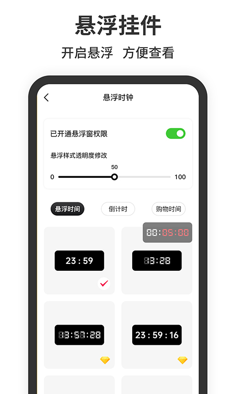 悬浮时钟截图