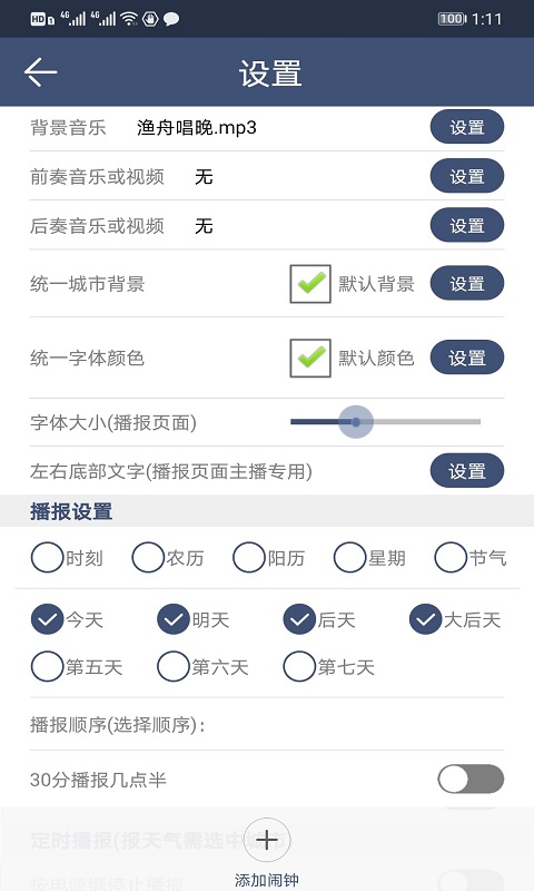 农夫天气截图