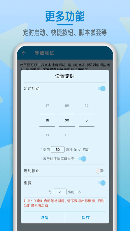 屏幕点击器截图