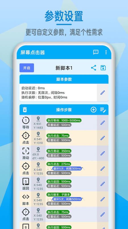 屏幕点击器截图