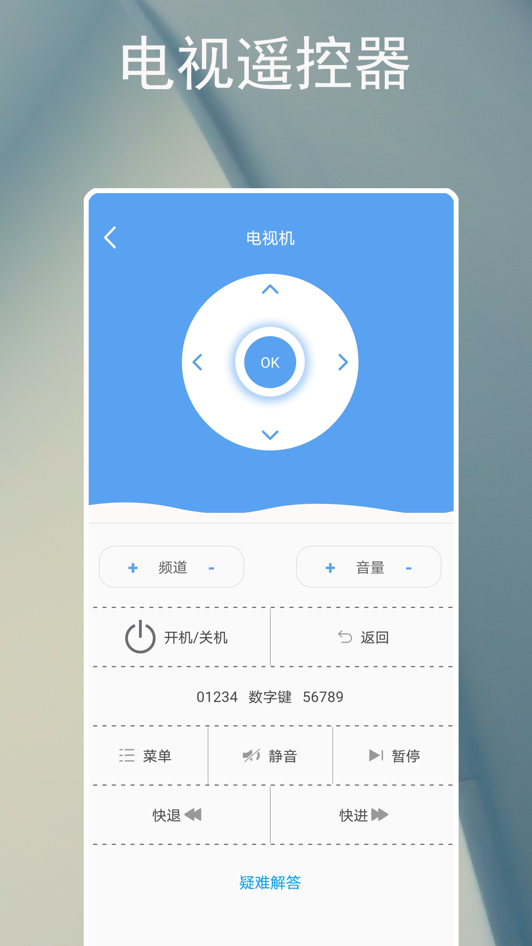 电器智能遥控器截图