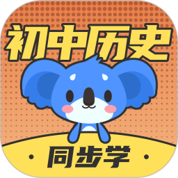 初中历史 2.0.6