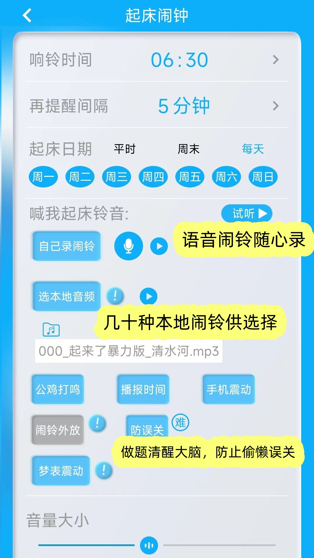 同学快起床截图