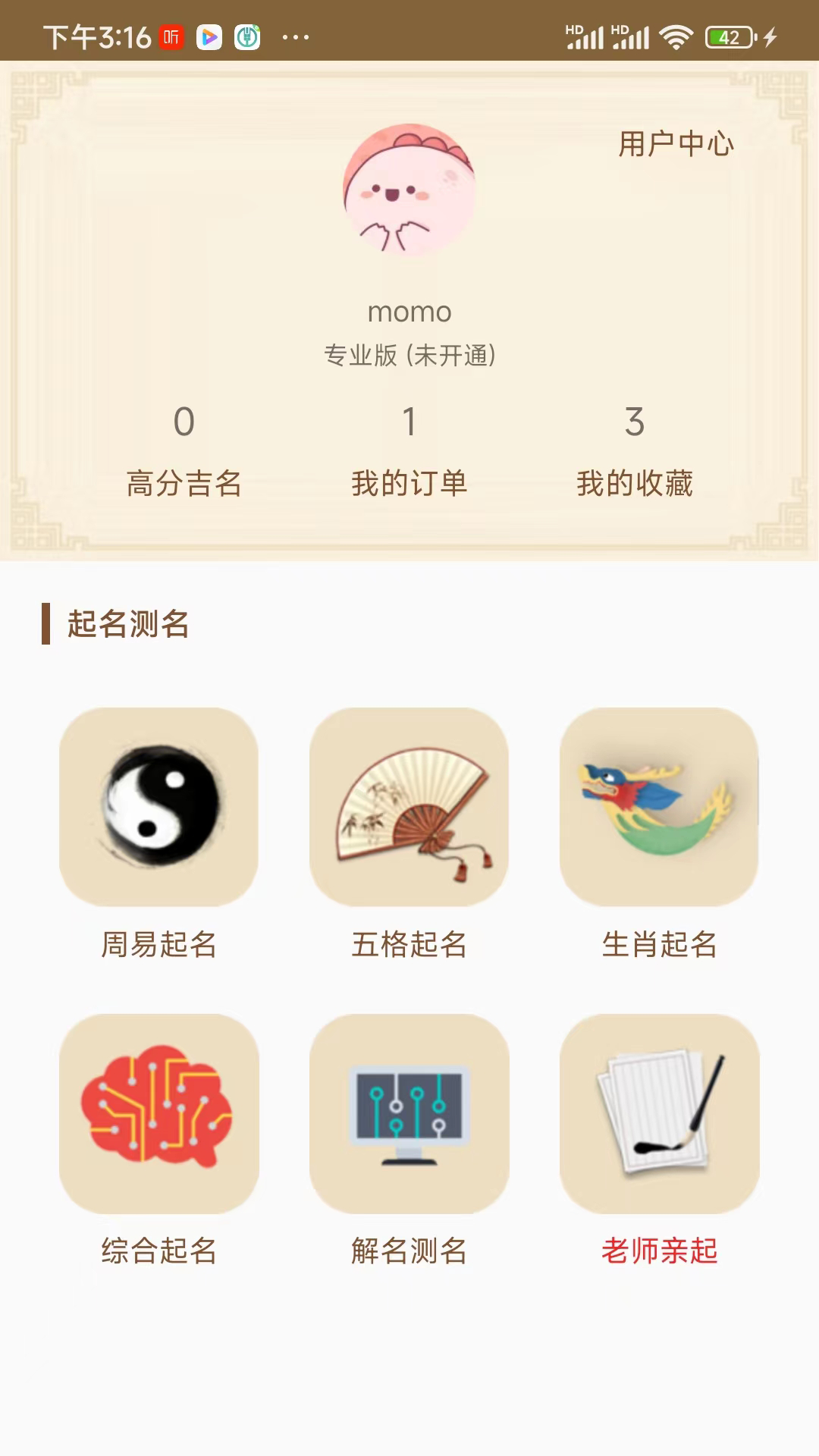 周易起名大师截图