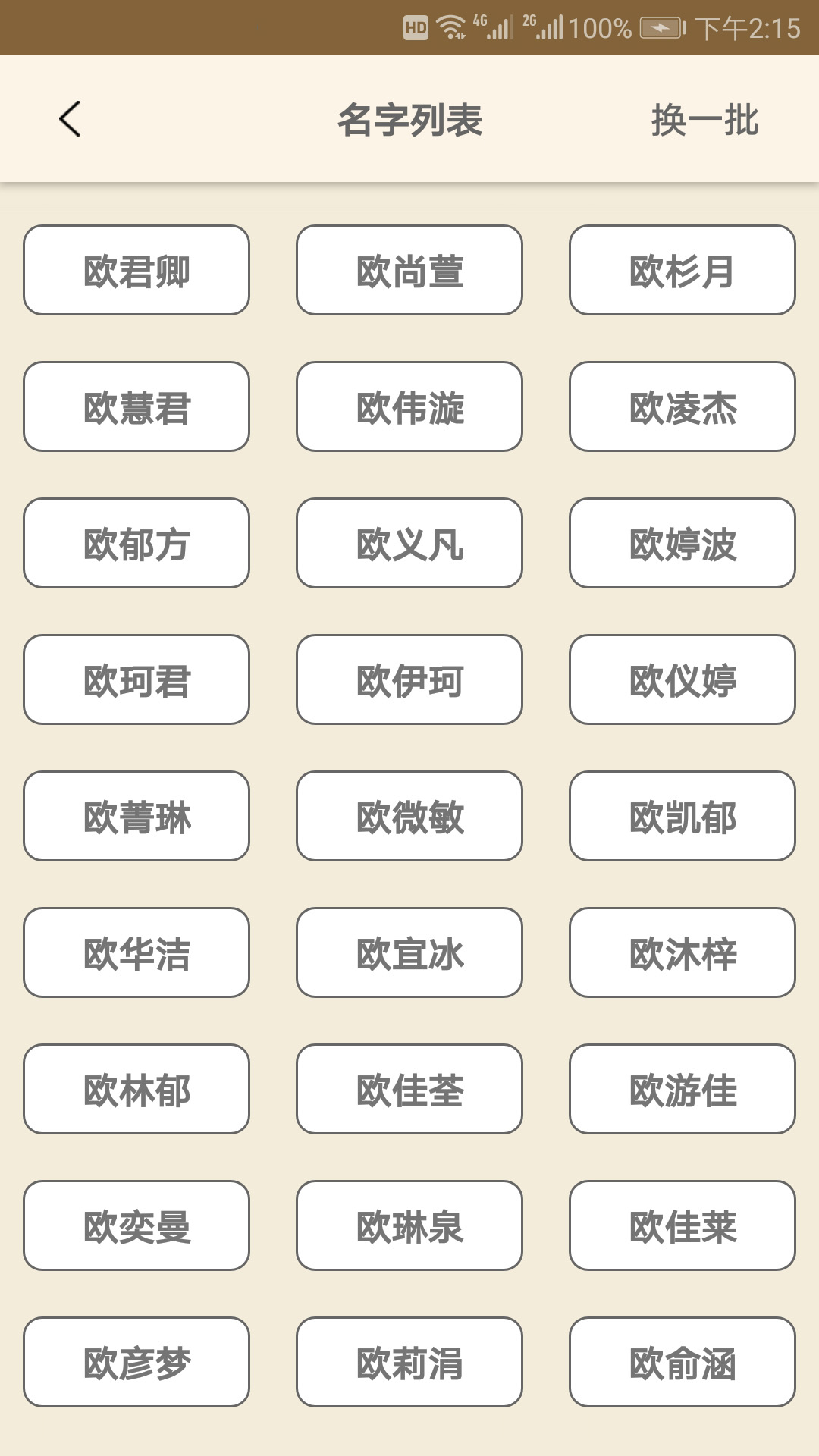 周易起名大师截图