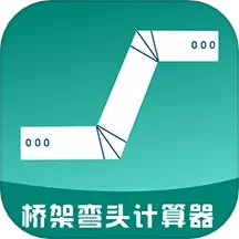 桥架弯头计算器 10.3.8
